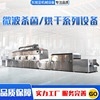 厂家供应猫砂 隧道式烘干设备 食品微波干燥设备 烘干机耐用