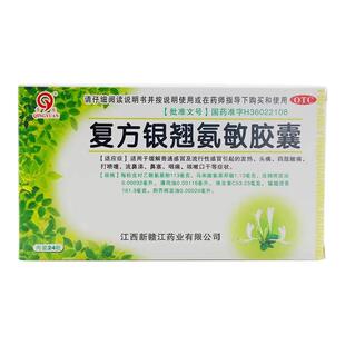 青原 复方银翘氨敏胶囊24粒/盒 发热 头痛 咽痛 四肢酸痛