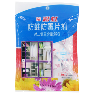 彩虹防霉防蛀片衣柜卫生球非樟脑丸家用防潮去味芳香防虫驱虫蟑螂