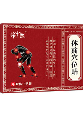 锦中医腰间盘突出专用膏药腰肌劳损药膏骨质增生腰酸背痛膏药贴gw