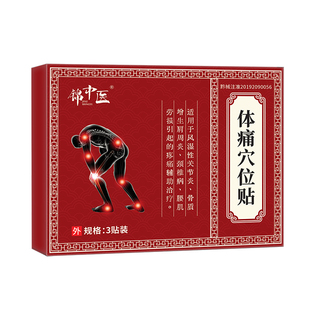 锦中医腰间盘突出专用膏药腰肌劳损药膏骨质增生腰酸背痛膏药贴zj