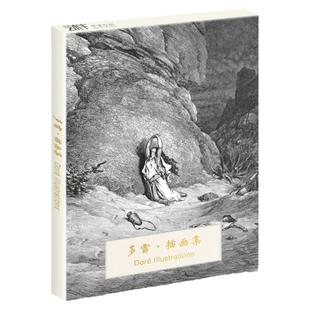 多雷插画集明信片16张日系复古怀旧风名家风景画册集艺术小卡片手绘插画简约小清新文艺新年贺卡创意礼物