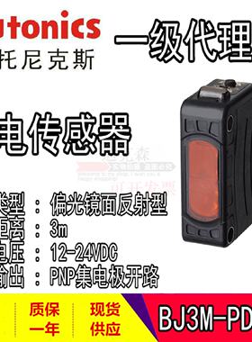 议价Autonics奥托尼克斯 BJ3M-PDT BJ3M-PDT-P 漫反射光电开关 感