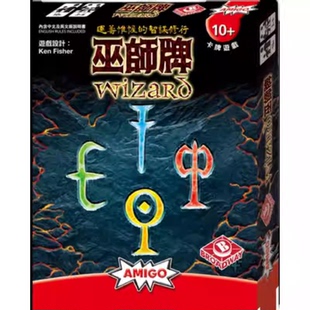 正版桌游 巫师牌 中文Wizard神机妙算多人聚会吃墩卡牌3到6人游戏