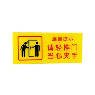 玻璃门小心碰撞轻轻推拉温馨提示牌当心夹手撞伤警示安全防火门贴