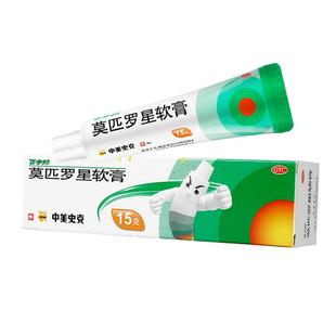 百多邦莫匹罗星软膏15g皮肤感染脓疱病疖肿毛囊炎湿疹合并感染5g