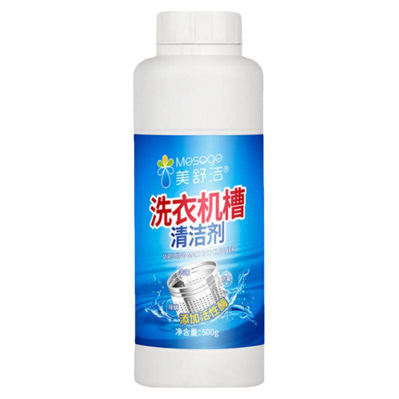 美舒洁清洁洗衣机专用清洗剂全自动强力杀菌消毒除垢滚筒波轮婴儿