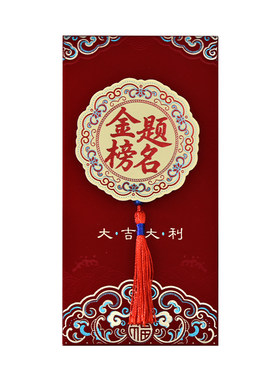 中高考金榜题名大红包高档绒布利是封考试学生奖励加油千元红包袋