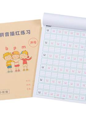 拼音练字帖声母韵母整体认读音节