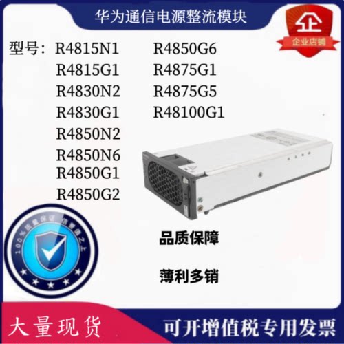 华为R4850N1R4850N2R4850N6R4850G2G6G5R4830N2R4875G1G5