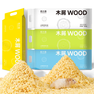 悦小萌仓鼠木屑金丝熊专用刨花垫料大全四季通用除臭颗粒生活用品