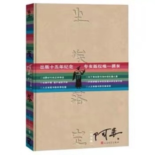 正版【钟书阁】尘埃落定 阿来 精装纪念版 茅盾文学奖作品阿来著原版小说十五周年纪念版发行逾百万册畅销书籍 人民文学出版社