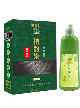 果香彩泡泡染发剂草本植物染发膏