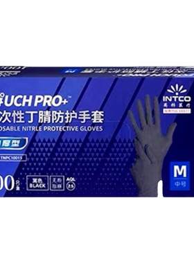 英科高弹力丁腈加厚一次性手套纹