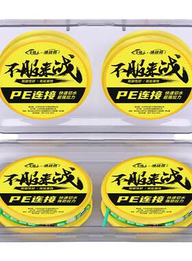 渔战将pe加固线组套装全套防缠绕