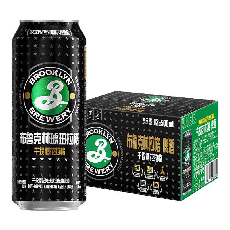 BROOKLYN布鲁克林美式琥珀拉格精酿啤酒500ml*12罐整箱聚餐分享