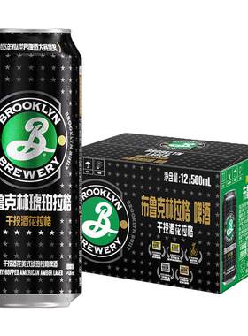BROOKLYN布鲁克林美式琥珀拉格精酿啤酒500ml*12罐整箱聚餐分享