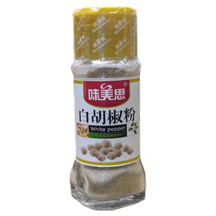 味美思白胡椒粉30g小瓶装家用海南特产十三香牛排烤肉腌制调味料