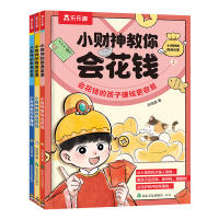 乐乐趣小财神教你会花钱花钱赚钱