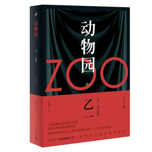 正版 zoo动物园 乙一作品全集系列任选 日本悬疑推理恐怖小说短篇 暗黑童话GOTH断掌事件作者 日本青春文学悬疑推理恐怖惊悚小说
