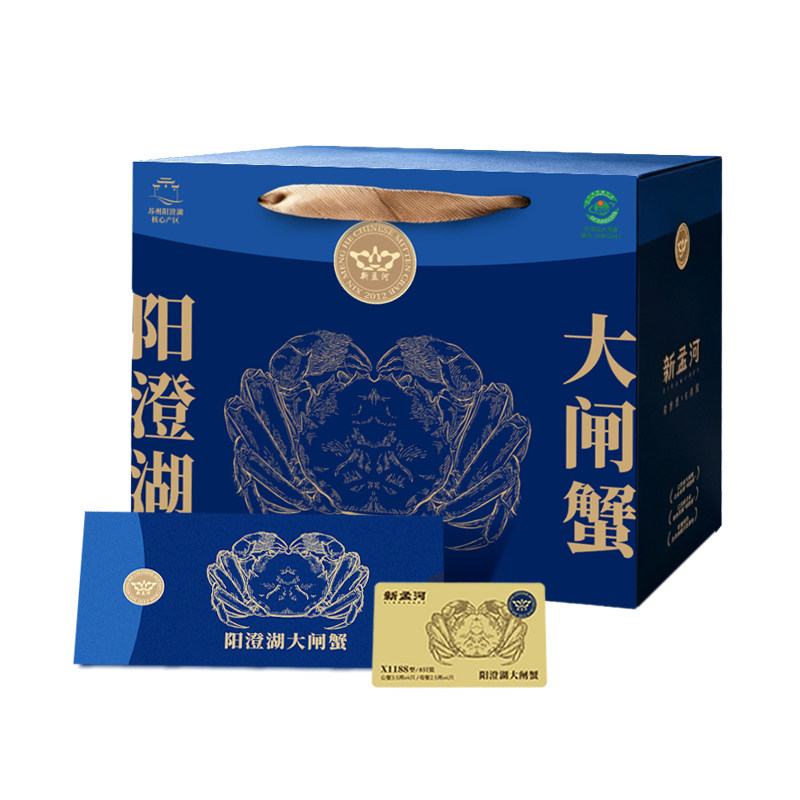 新孟河阳澄湖大闸蟹礼券蟹卡蟹券 公5两母4两 4对8只【X2388型】