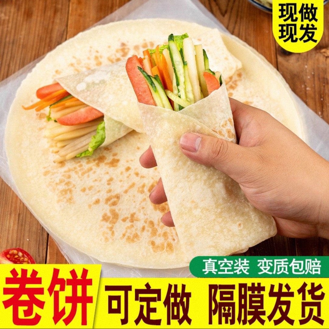 【升级款加隔油纸】河南山药烙馍春饼张张隔膜半成品早餐卷饼