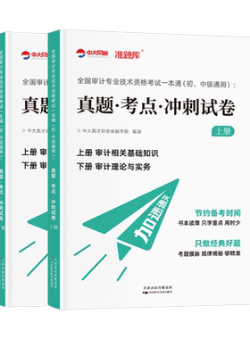中大网校初级中级审计师2026教材配套真题考点一本通审计师中级教材历年真题审计理论与实务专业相关知识初级审计师教材中级审计师