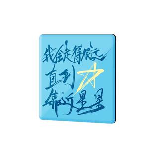 官方正版蒲熠星有人自林中坠落冰箱贴阿蒲的书衍生读书会同款周边