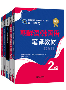 catti韩国语二级三级口译笔译