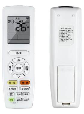 天丽云佳挂机空调遥控器