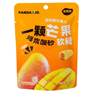 PandaKid熊仔一颗芒果爆浆酸砂芒果软糖夹心糖果软糯香甜休闲零食