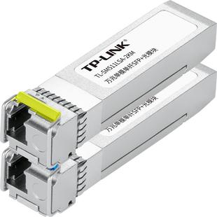 普联TP-LINK TL-SM511LSA/B-5KM万兆单模单纤SFP+光模块10G光收发一体LC光口高速网络双向远距离光纤通信单芯