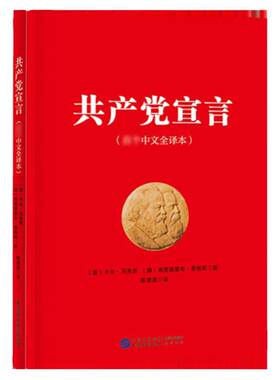 共产党宣言陈望道译中文全译本