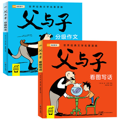 海豚童书父与子：分级作文写作书