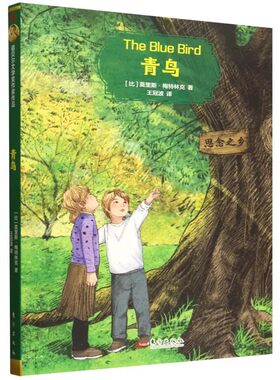 青鸟 讲述一对兄妹——蒂蒂尔和米蒂尔在平安夜受仙女之托踏上一场寻找“青鸟”的奇幻旅程他们穿越思念之乡、夜之宫、幸福之园