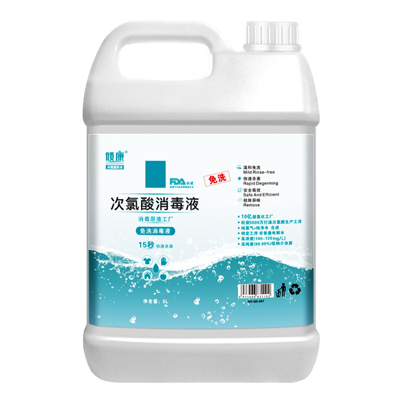 次氯酸消毒液5L 疫情消毒水 家用空气雾化宠物除菌猫藓犬瘟喷雾剂