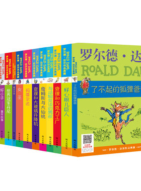 罗尔德达尔作品全套13册正版书籍