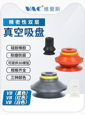 VB5~50MM系列双层风琴型带肋红/白/黑色硅胶橡胶真空吸盘吸嘴