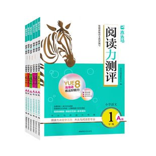 2026版【正品现货】木头马阅读力测评一二三四五六年级A版上册/下册B版人教部编版名师原创视频精讲课内+课外阅读示范教学课件