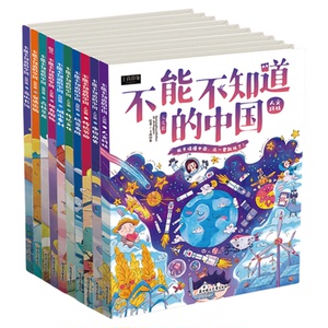 不能不知道的中国关于中国全科普