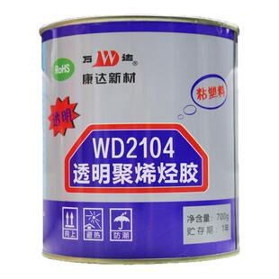 上海康达万达WD2104塑料胶PVC ABS聚乙烯PP饰品胶EVA聚烯烃胶透明