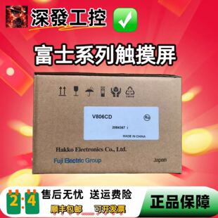 议价富士触控屏幕V806TD/V806iCDN/V806MD/V806iT'D/V806CD/V806M