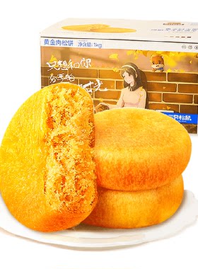 三只松鼠肉松饼早餐营养糕点1kg
