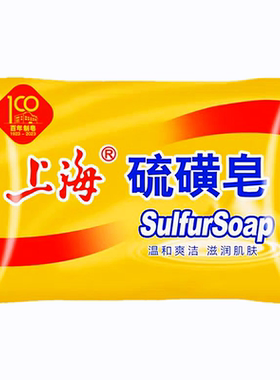 硫磺皂洗脸后背清洁控油硫磺皂