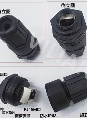 M25CAT5CAT6面板对接屏蔽网络线超防水连接器/六类以太网RJ45接头