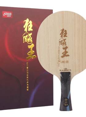 红双喜狂飚王acb乒乓球拍底板