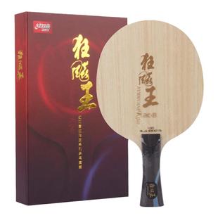 红双喜官方旗舰店 乒乓球拍底板狂飚王蓝黑芳碳底板碳素狂飚王acb