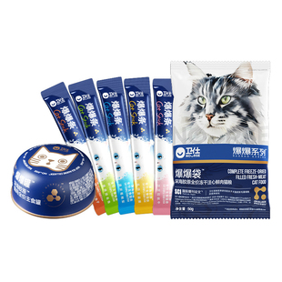 【先试后买】卫仕猫零食尝鲜装主食猫条猫粮罐头猫咪冻干化毛魔方