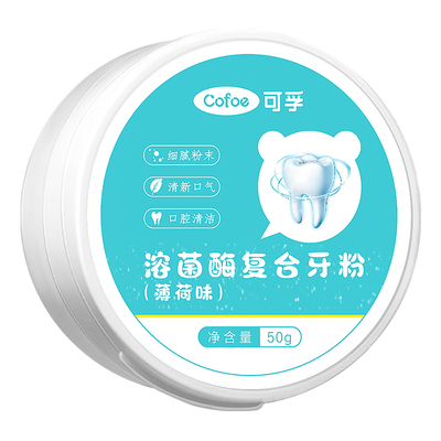 【上市医企】亮白牙粉专攻大黄牙