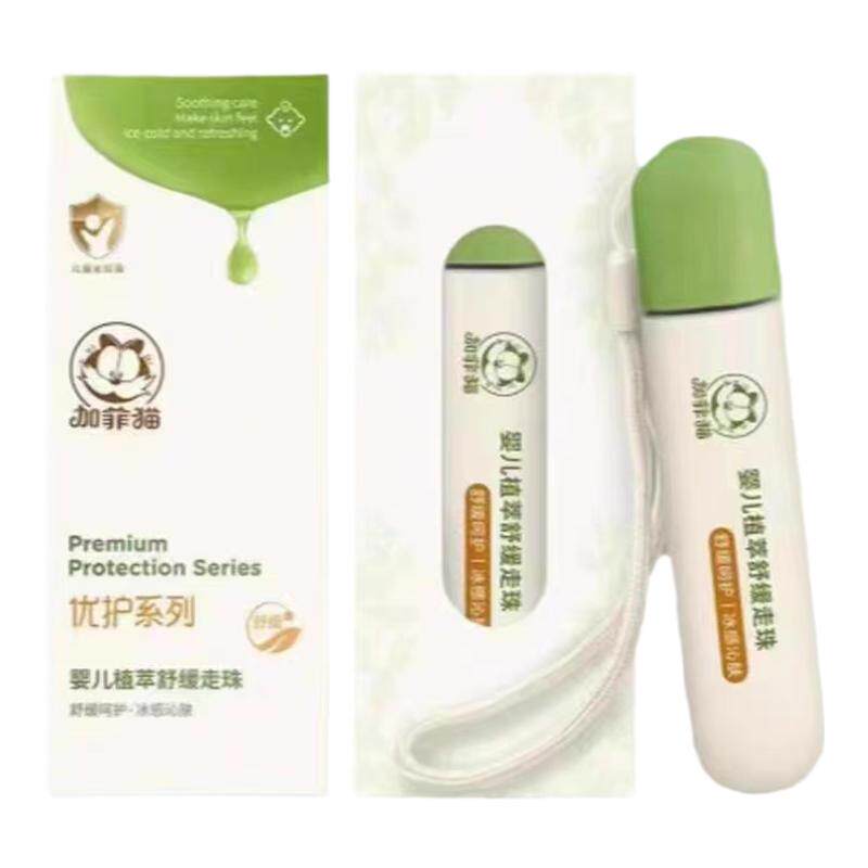加菲猫婴儿植萃舒缓走珠液儿童宝宝专用止痒滚珠紫草膏防蚊喷雾